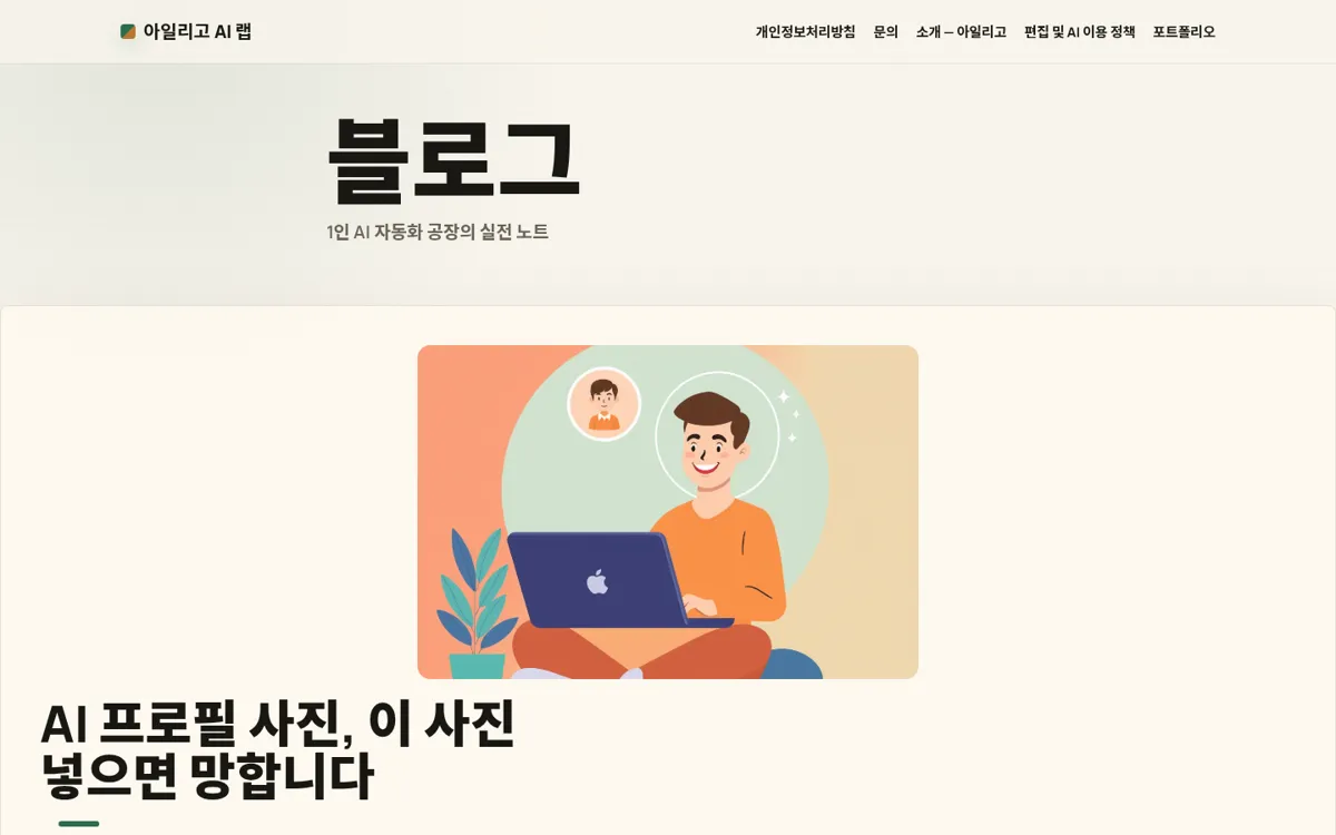 워드프레스 블로그 aileegolab.com 실제 화면