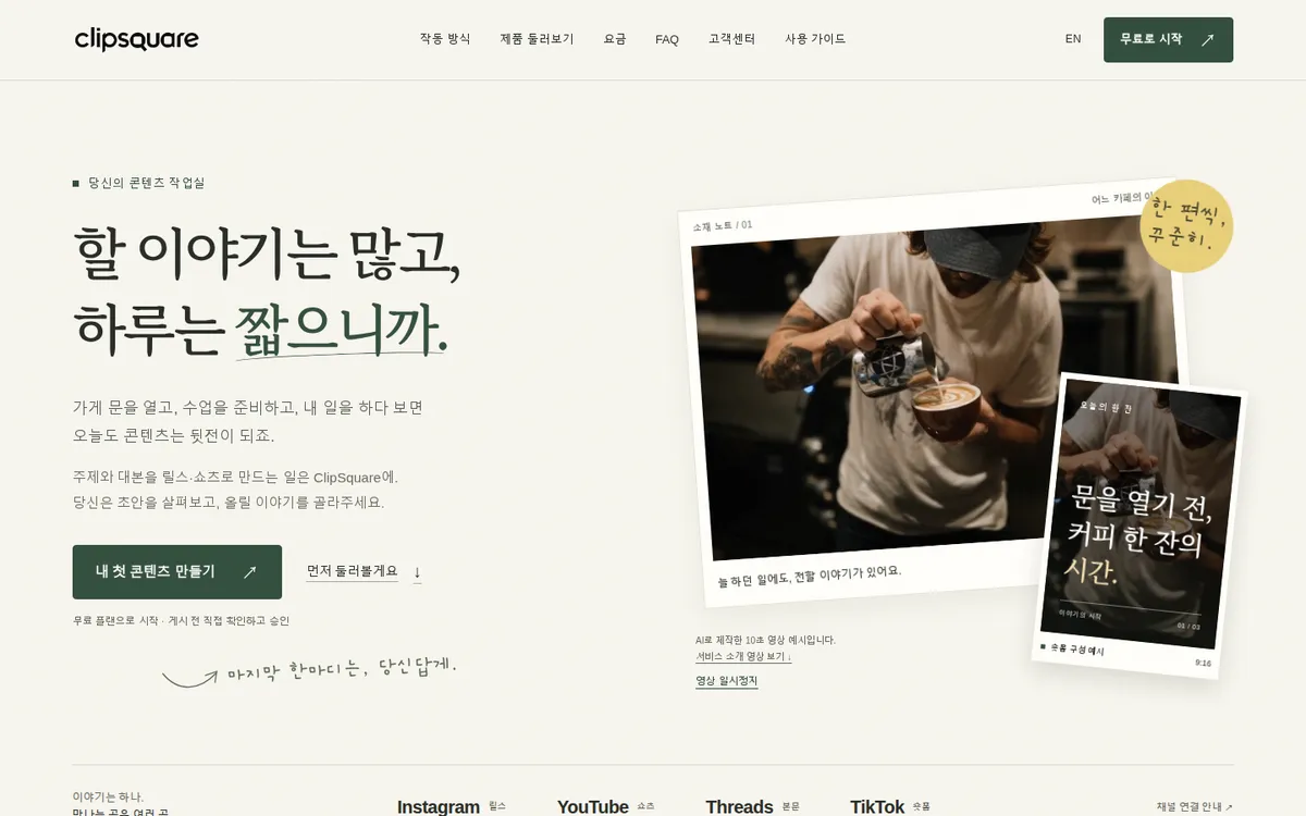ClipSquare 실제 운영 화면